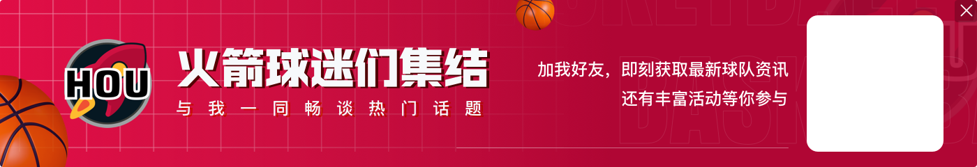 火箭双塔试验初体验效果超预期 正负值+55挑战强队又多一招