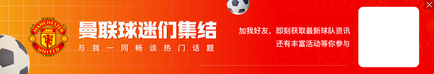 吉布森：德拉普并非霍伊伦的升级版，曼联更需要奥斯梅恩